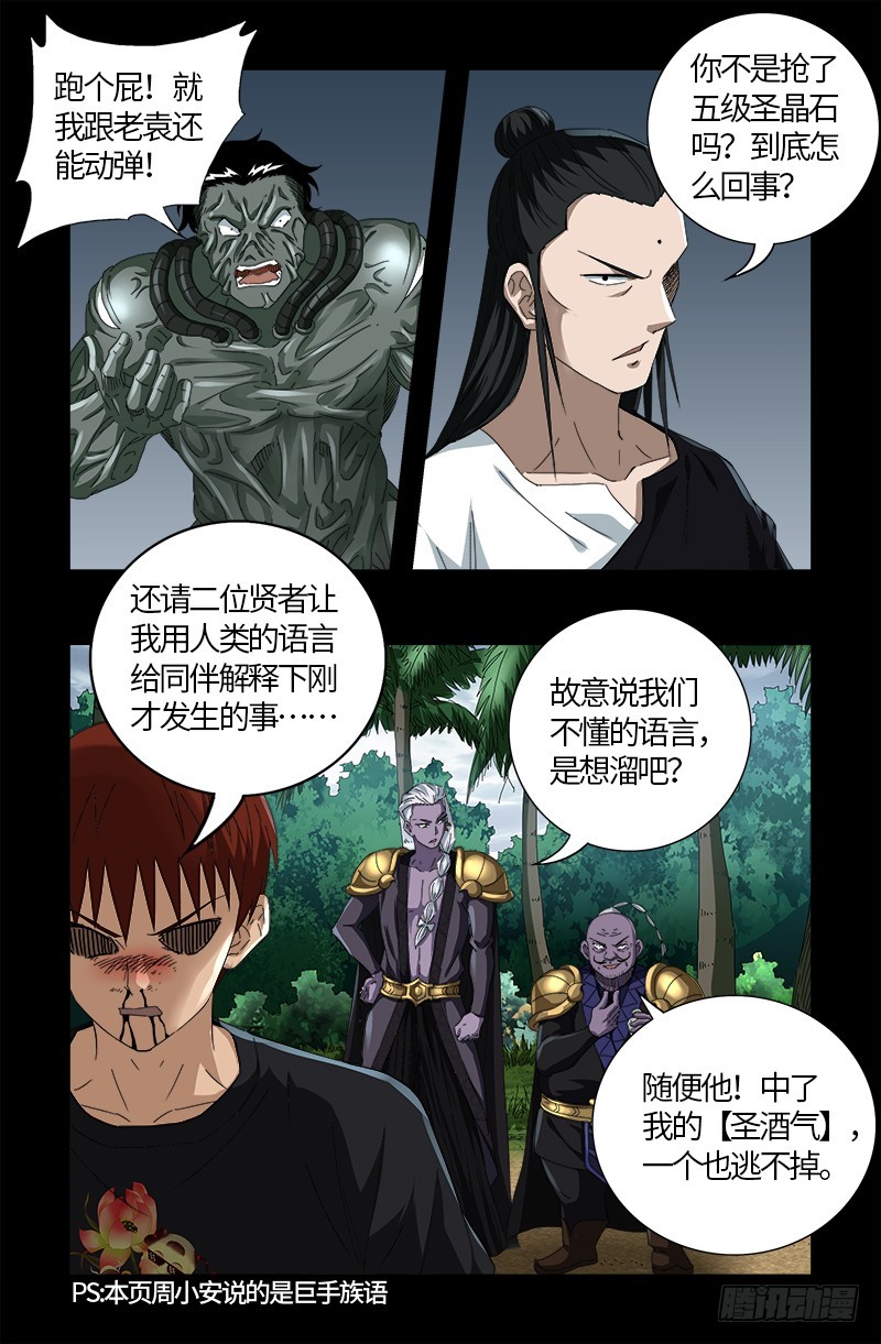 戒魔人漫画,第589话 晶石密码2图