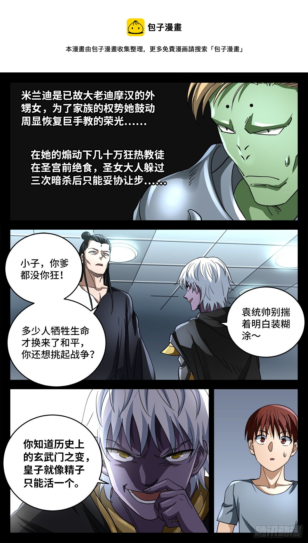 戒魔人漫画,第798话 双子决斗2图