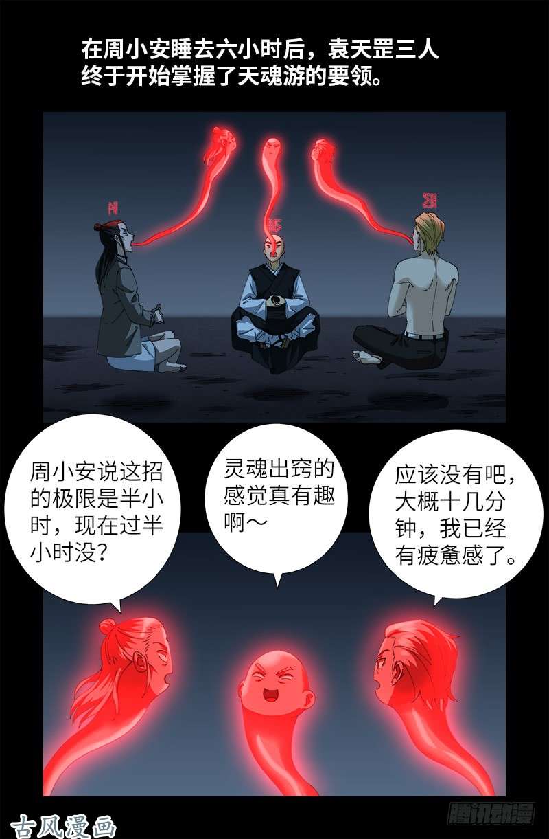 戒魔人漫画,第404话 诡异之箱1图