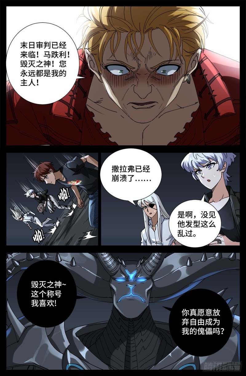 戒魔人漫画,第720话 毁灭之神马跌利1图