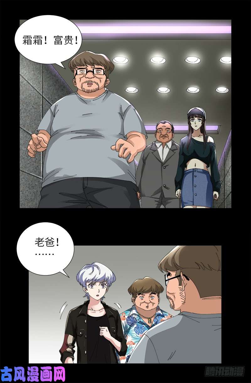 戒魔人漫画,第482话 霜霜的怒火1图