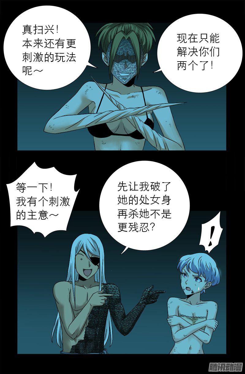 戒魔人漫画,第280话 霜霜的叫声2图