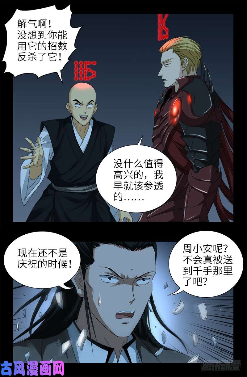 戒魔人漫画,第415话 怕我爱上你1图