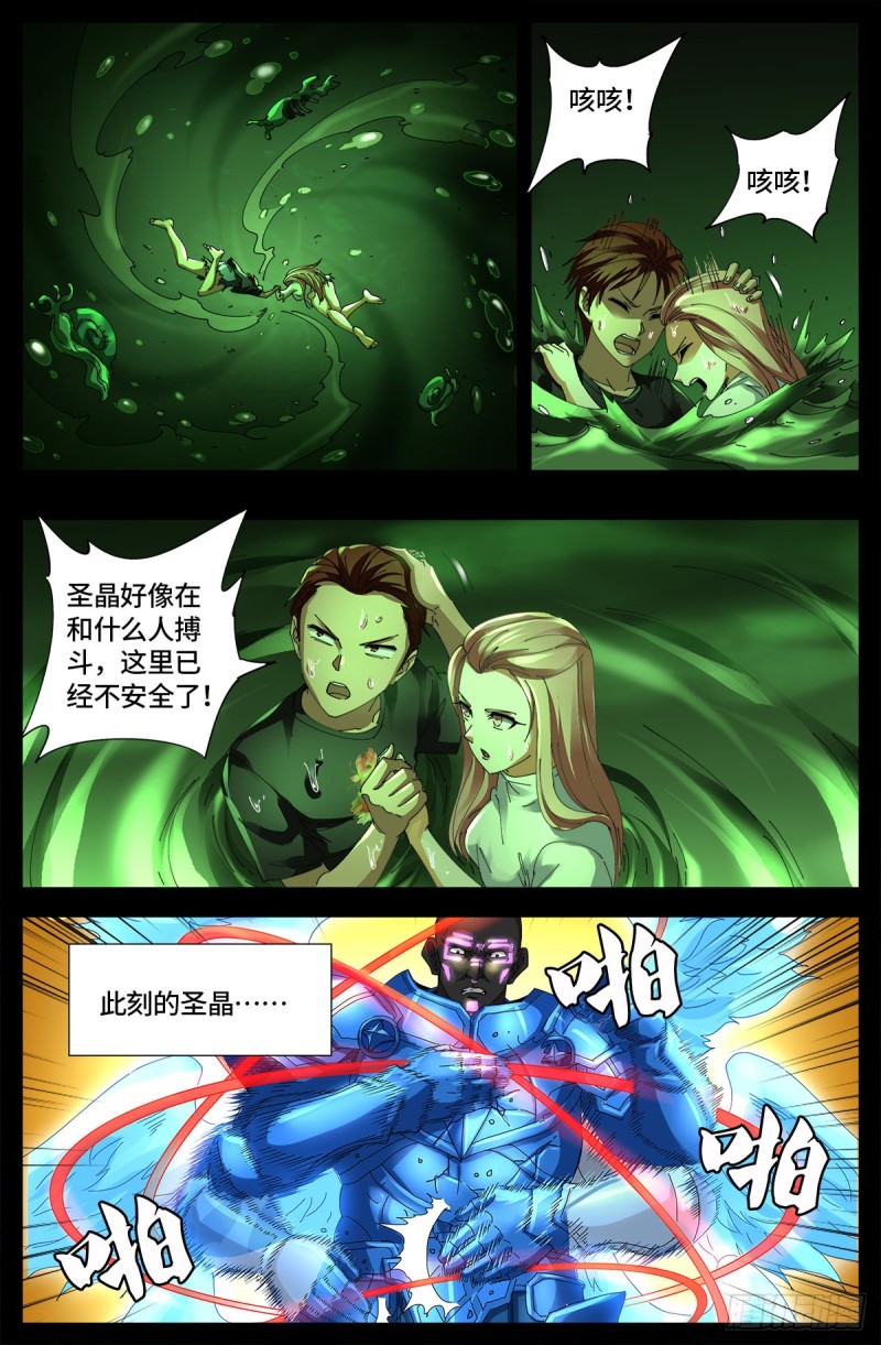 戒魔人漫画,第652话 大象啊大象2图