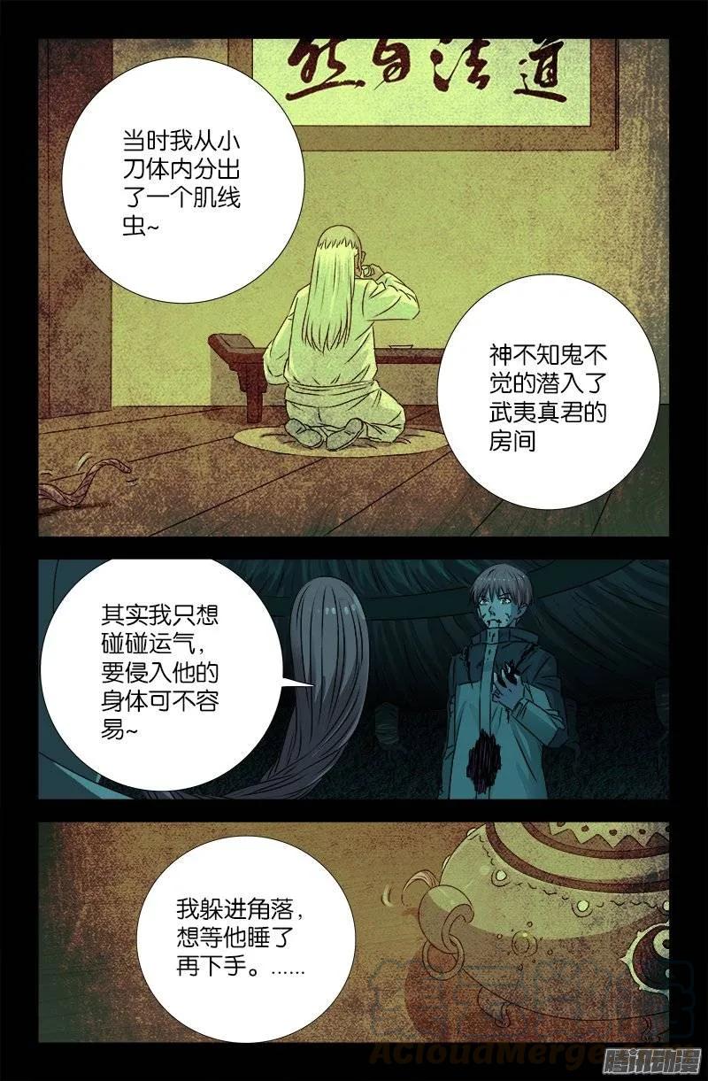 戒魔人漫画,第199话 毒茶菊花残1图