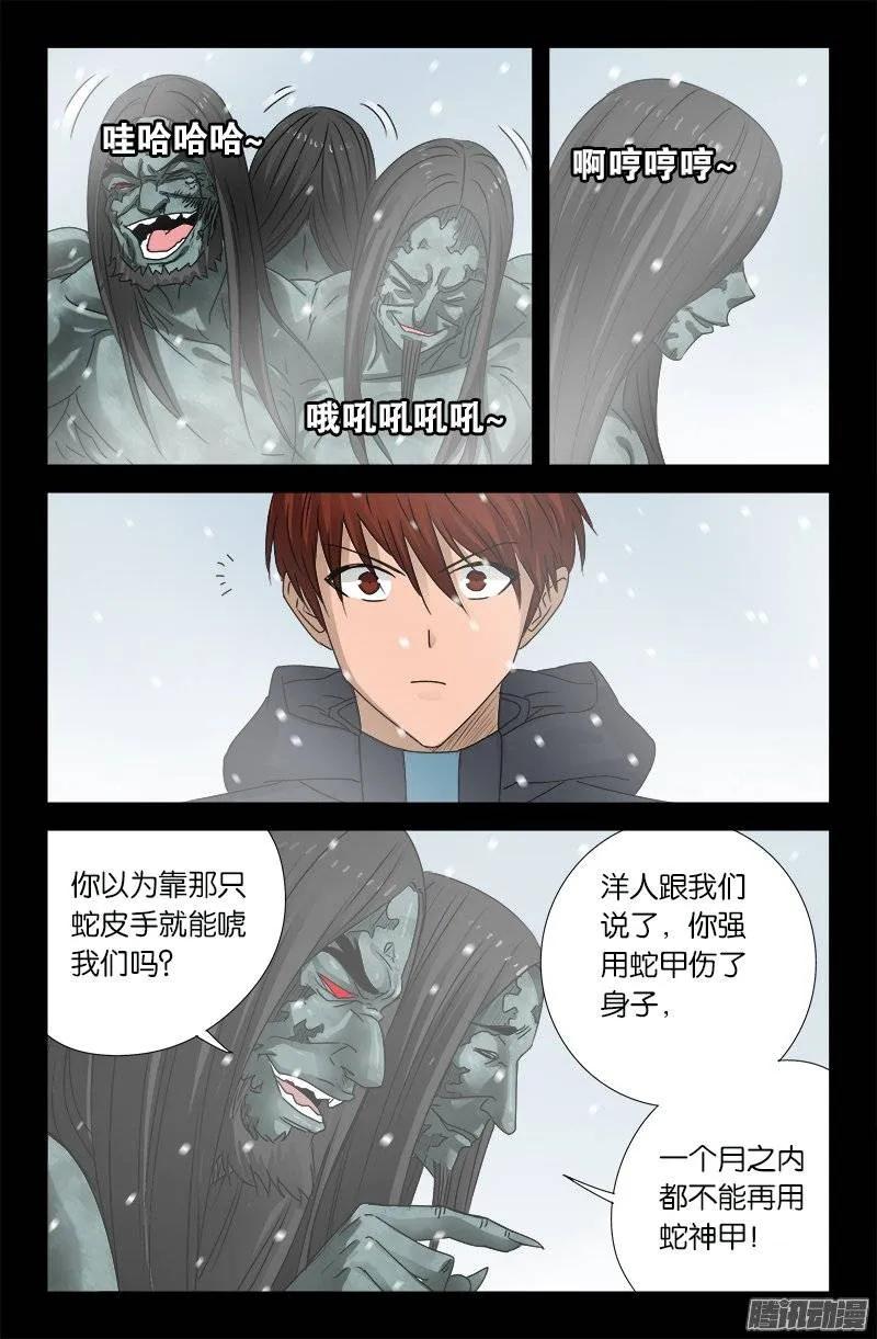 戒魔人漫画,第168话 轻敌2图