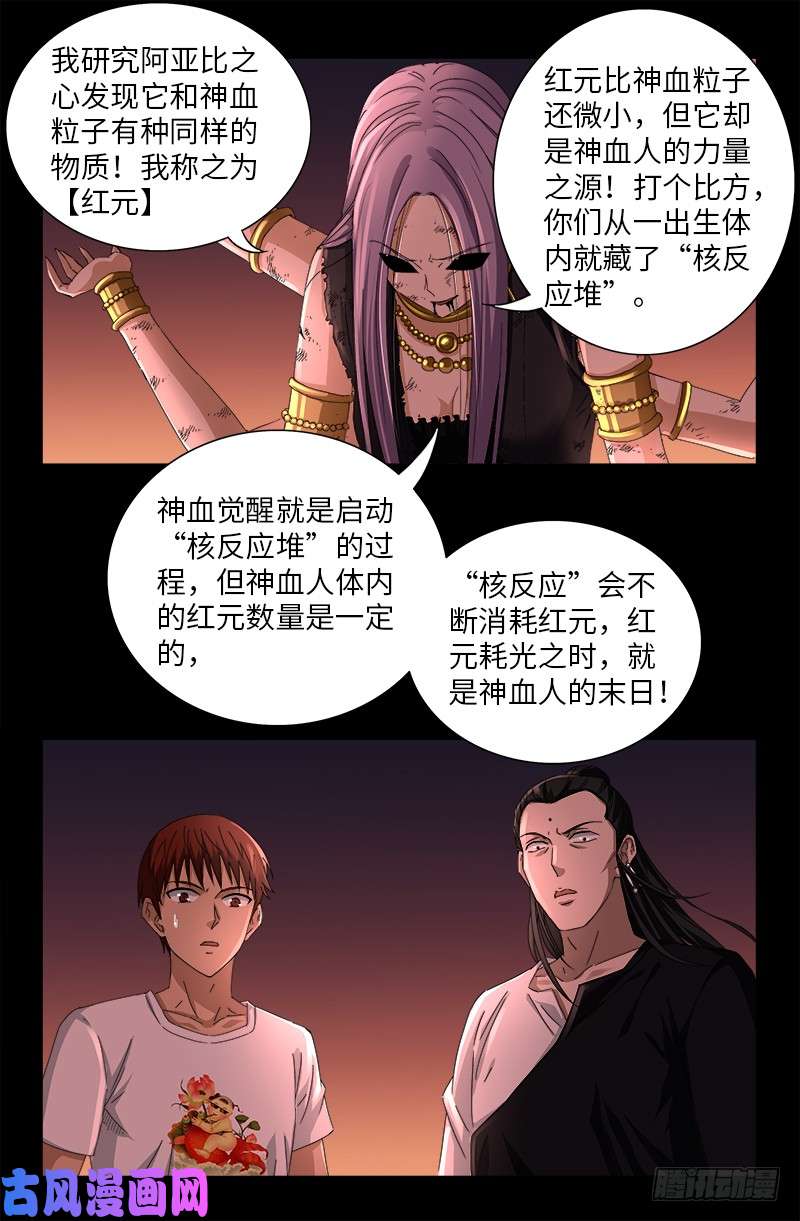 戒魔人漫画,第517话 爱的谎言2图