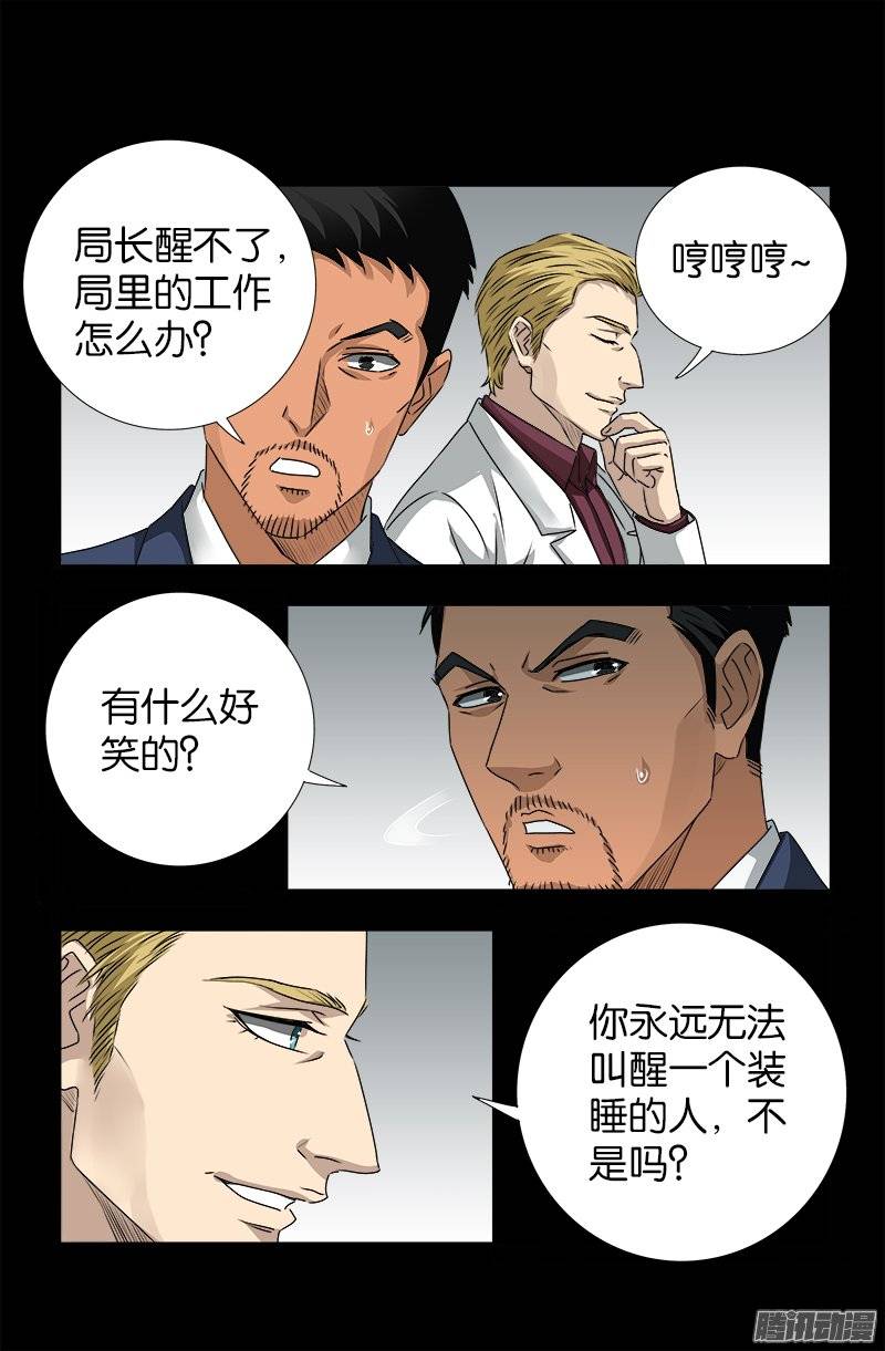 戒魔人漫画,第240话 锦囊妙计1图