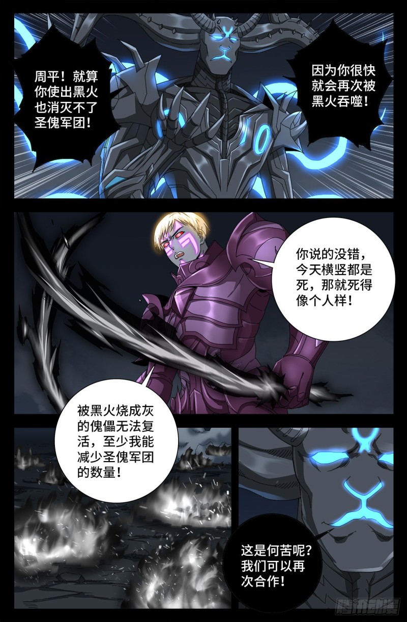 戒魔人漫画,第721话 迷魂1图