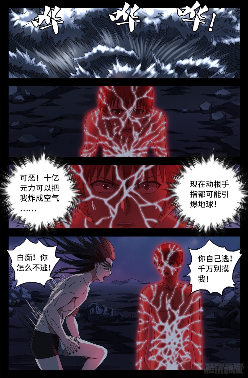 戒魔人漫画,第672话 奇金湖大搜救！1图