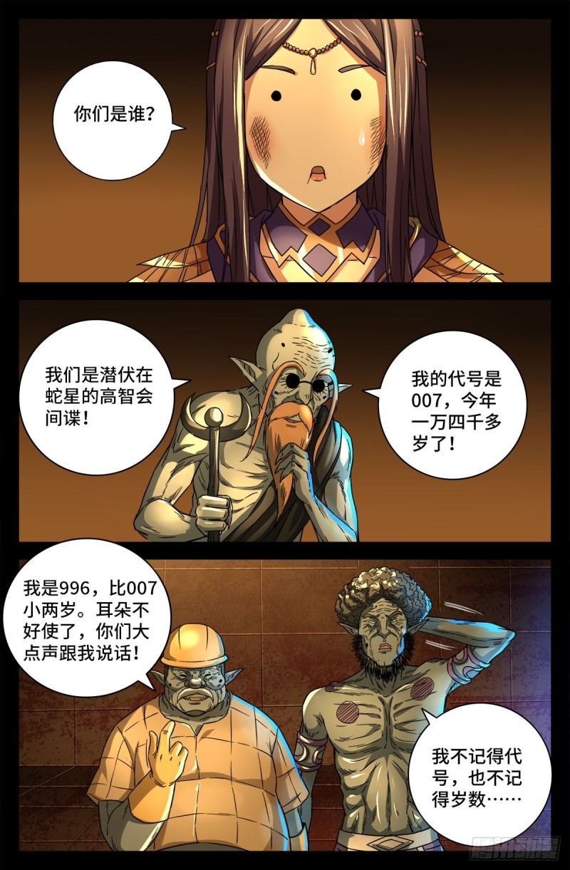 戒魔人漫画,第760话 王牌间谍2图