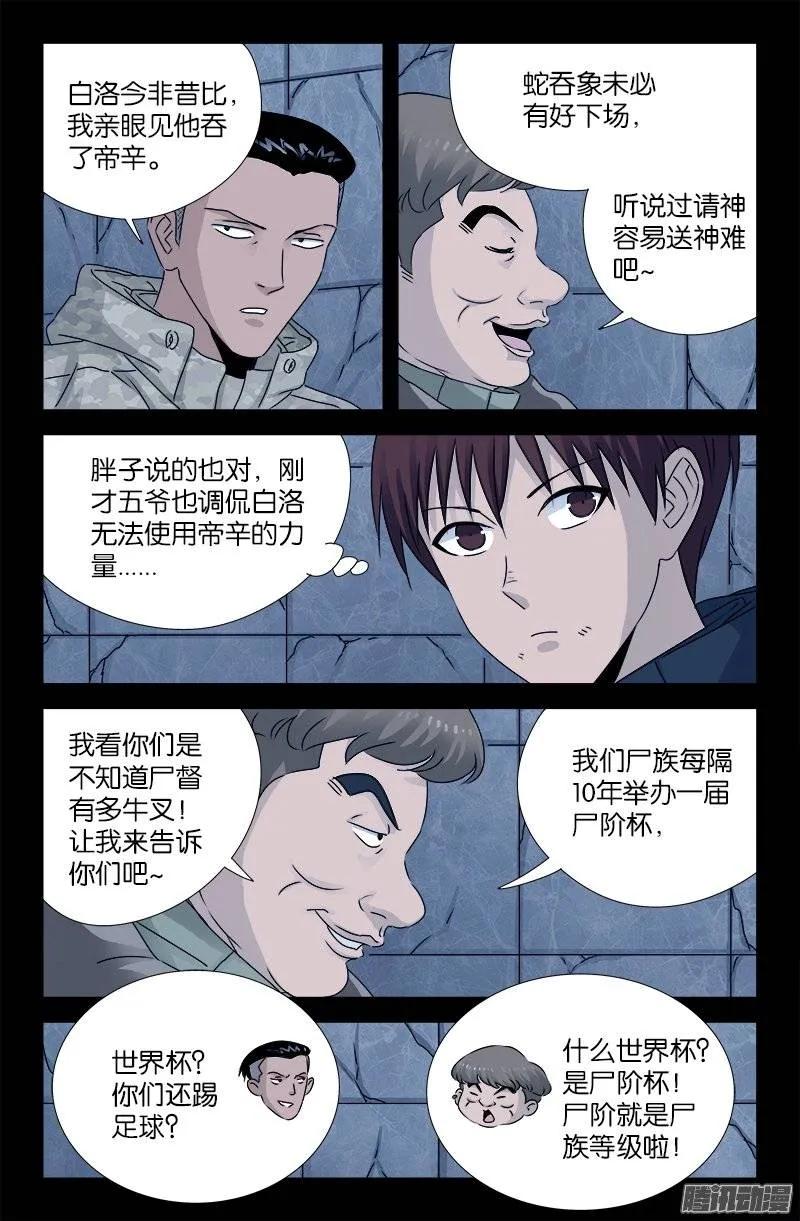 戒魔人漫画,第192话 尸阶杯2图