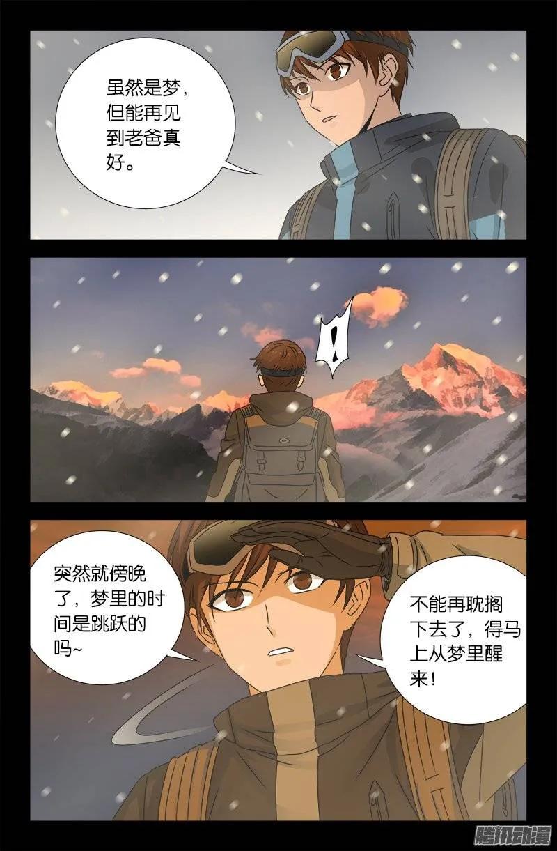 戒魔人漫画,第166话 童年记忆1图