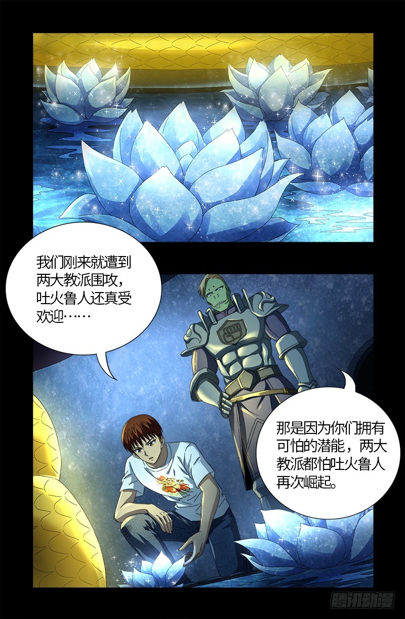 戒魔人漫画,第576话 见女失控2图