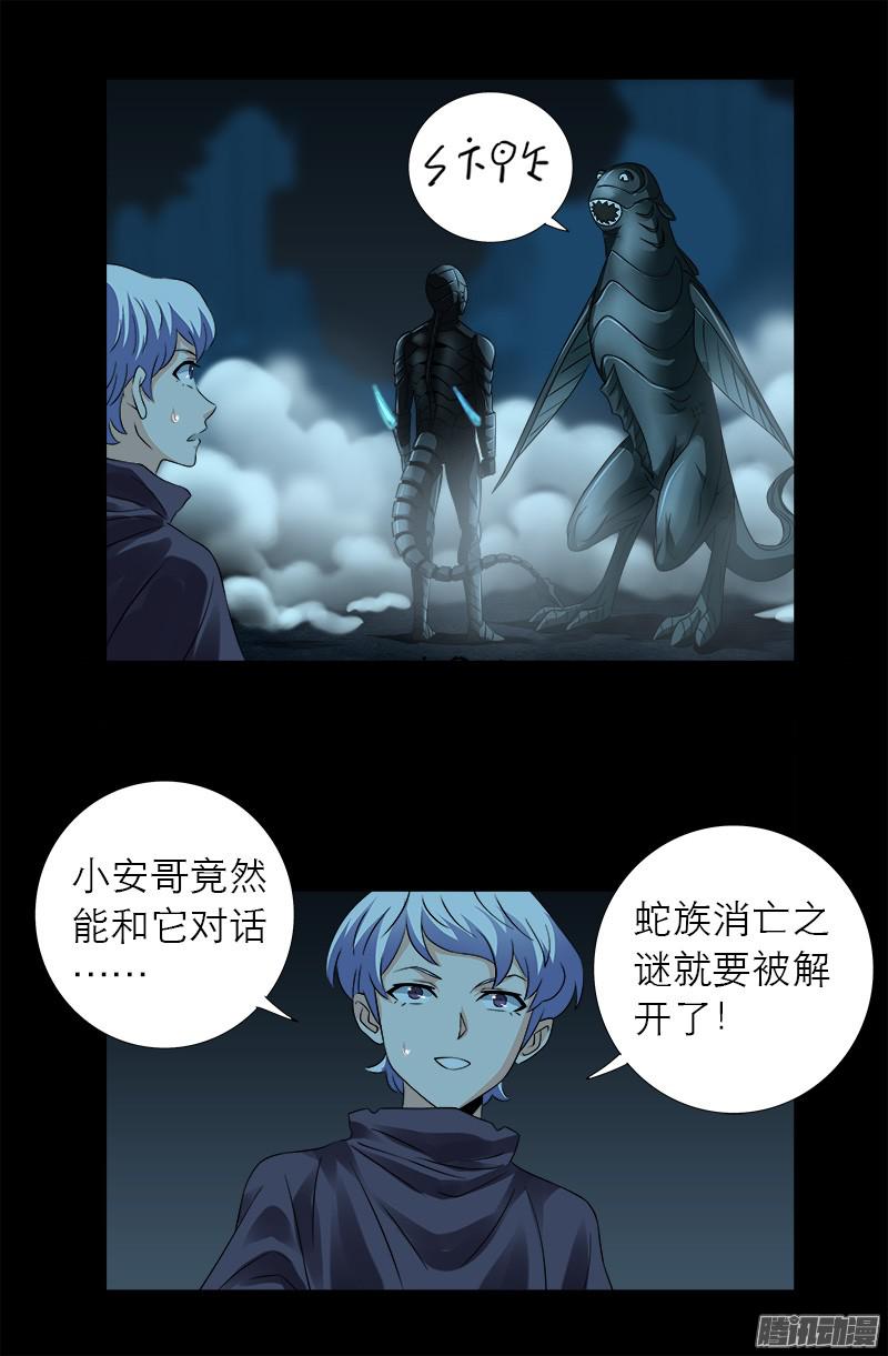 戒魔人漫画,第289话 最强神兵2图