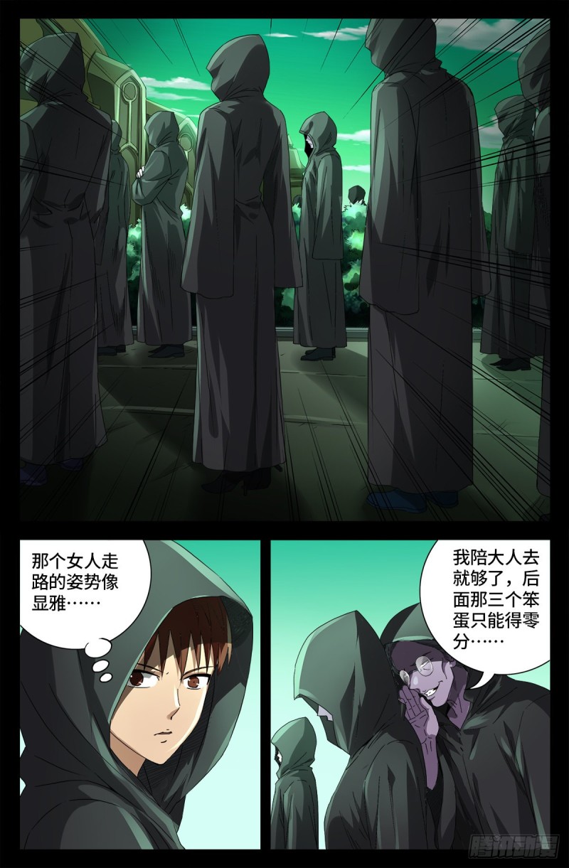 戒魔人漫画,第678话 初中同学1图