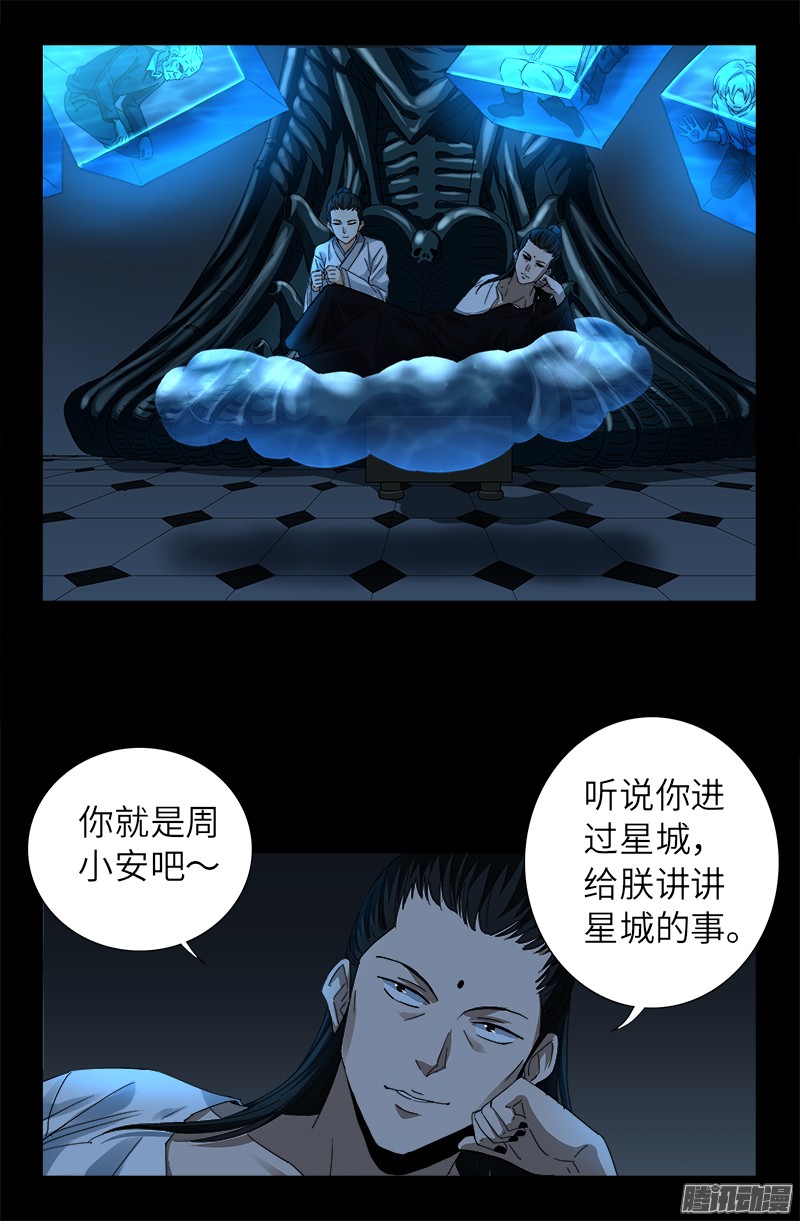 戒魔人漫画,第302话 朕有话问你2图