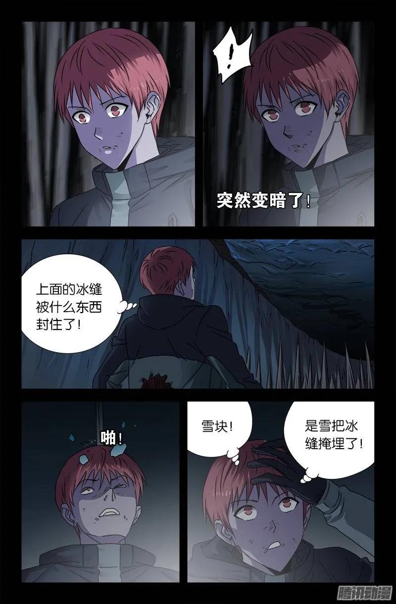 戒魔人漫画,第178话 纹印2图