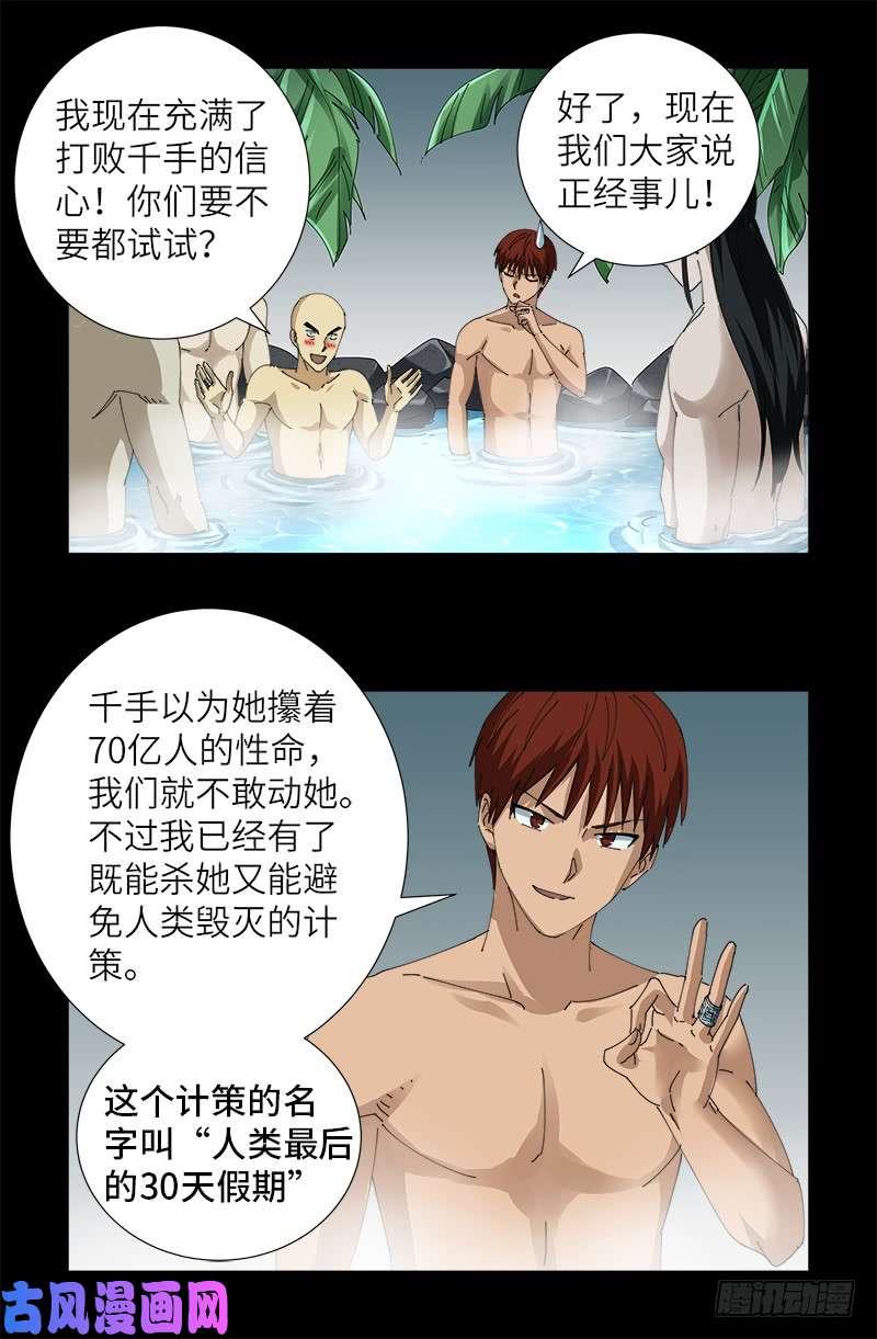 戒魔人漫画,第455话 好运终结1图