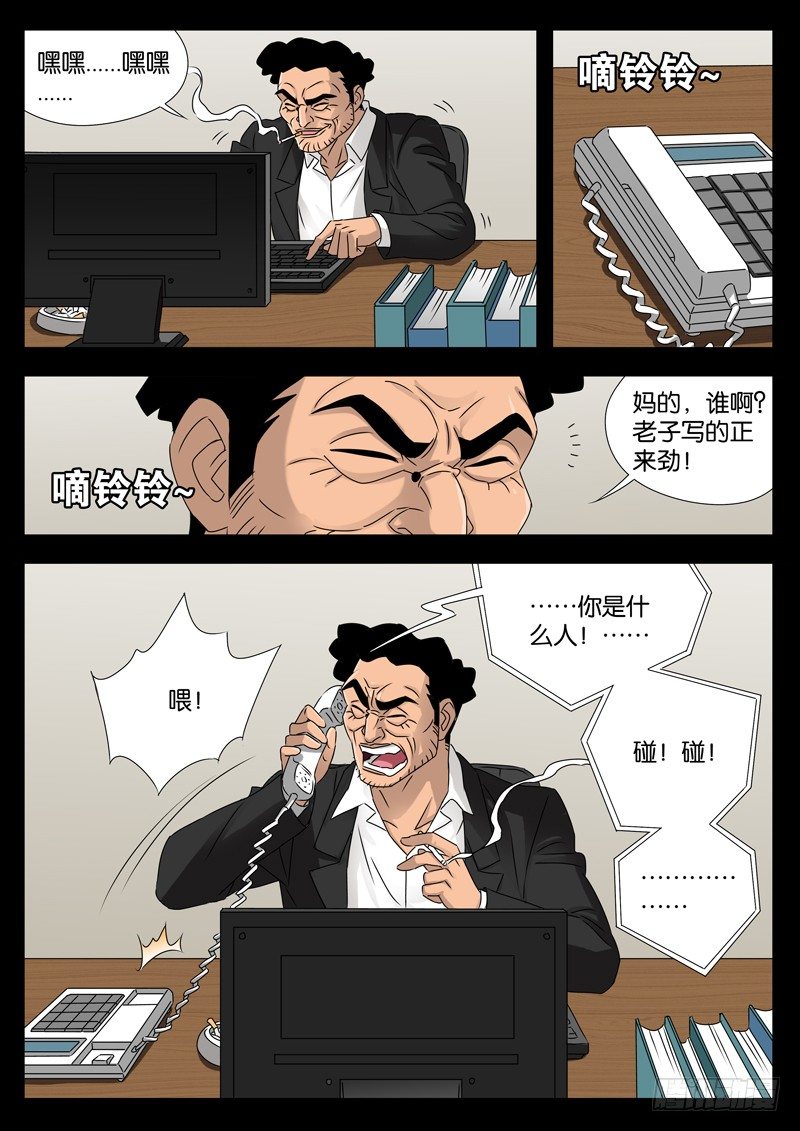 戒魔人漫画,第93话 另一枚古戒2图