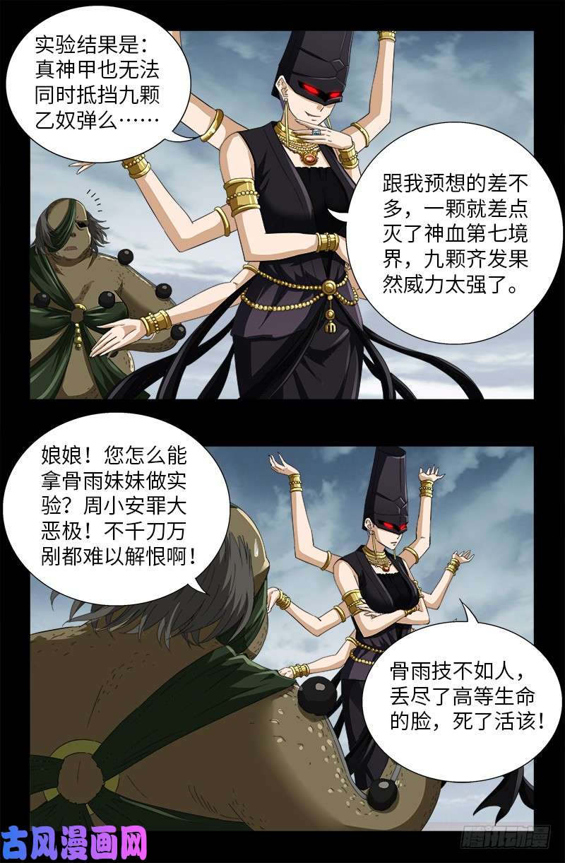 戒魔人漫画,第507话 悔之晚矣1图