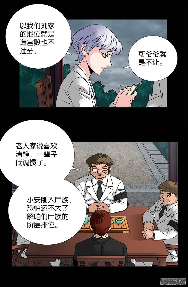 戒魔人漫画,第226话 尸阶表1图