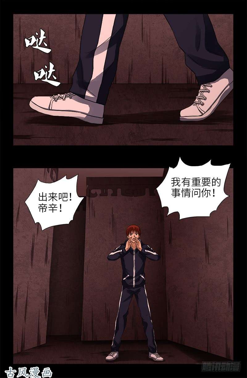 戒魔人漫画,第403话 通往真相的阶梯1图