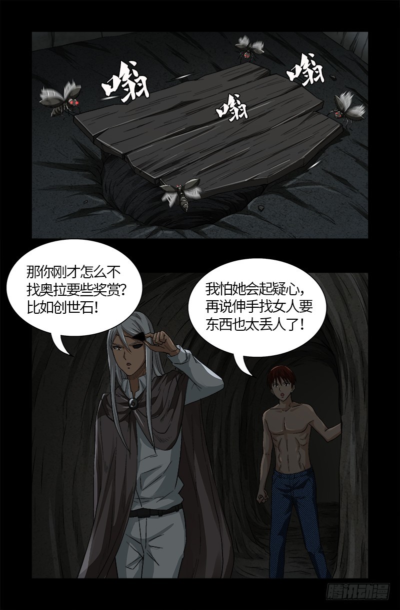 戒魔人漫画,第571话 狸族星梭1图