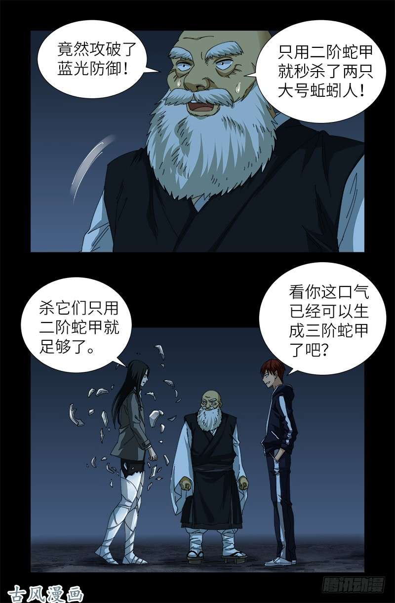 戒魔人漫画,第383话 放浪形骸2图