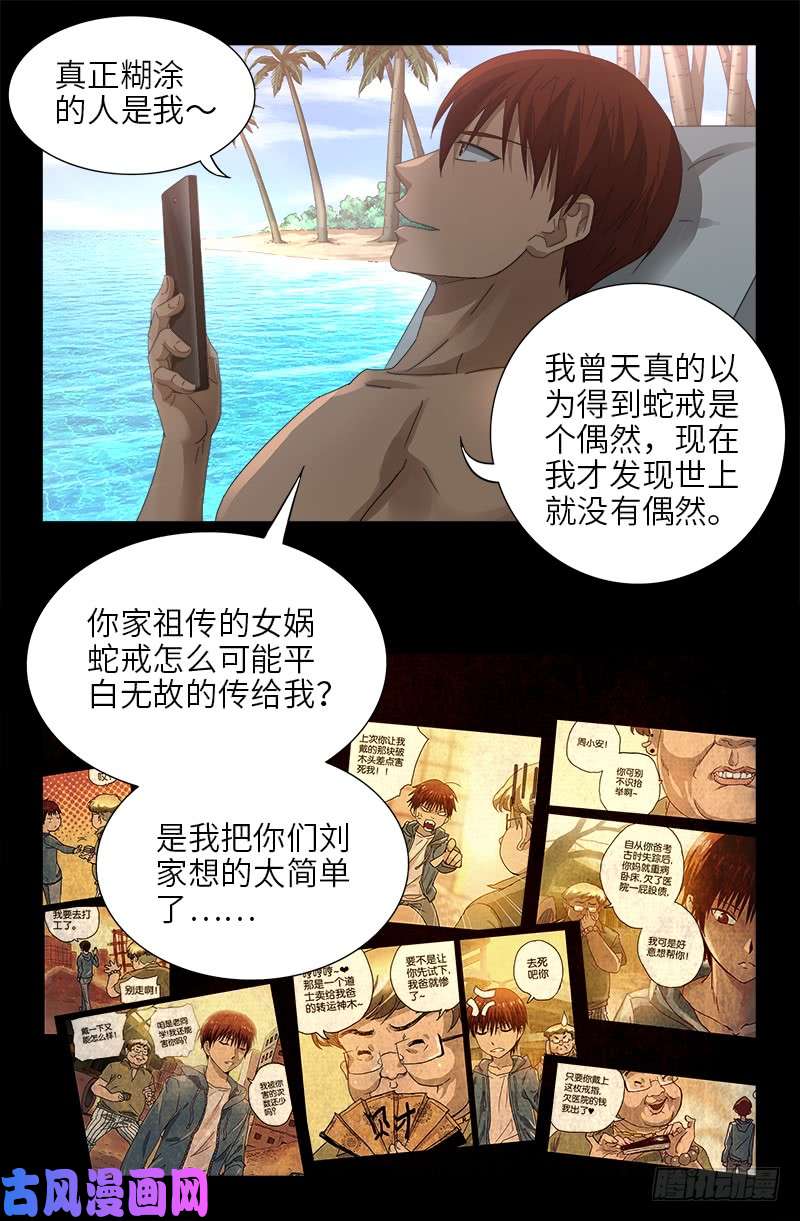 戒魔人漫画,第479话 祖孙连环挖坑2图