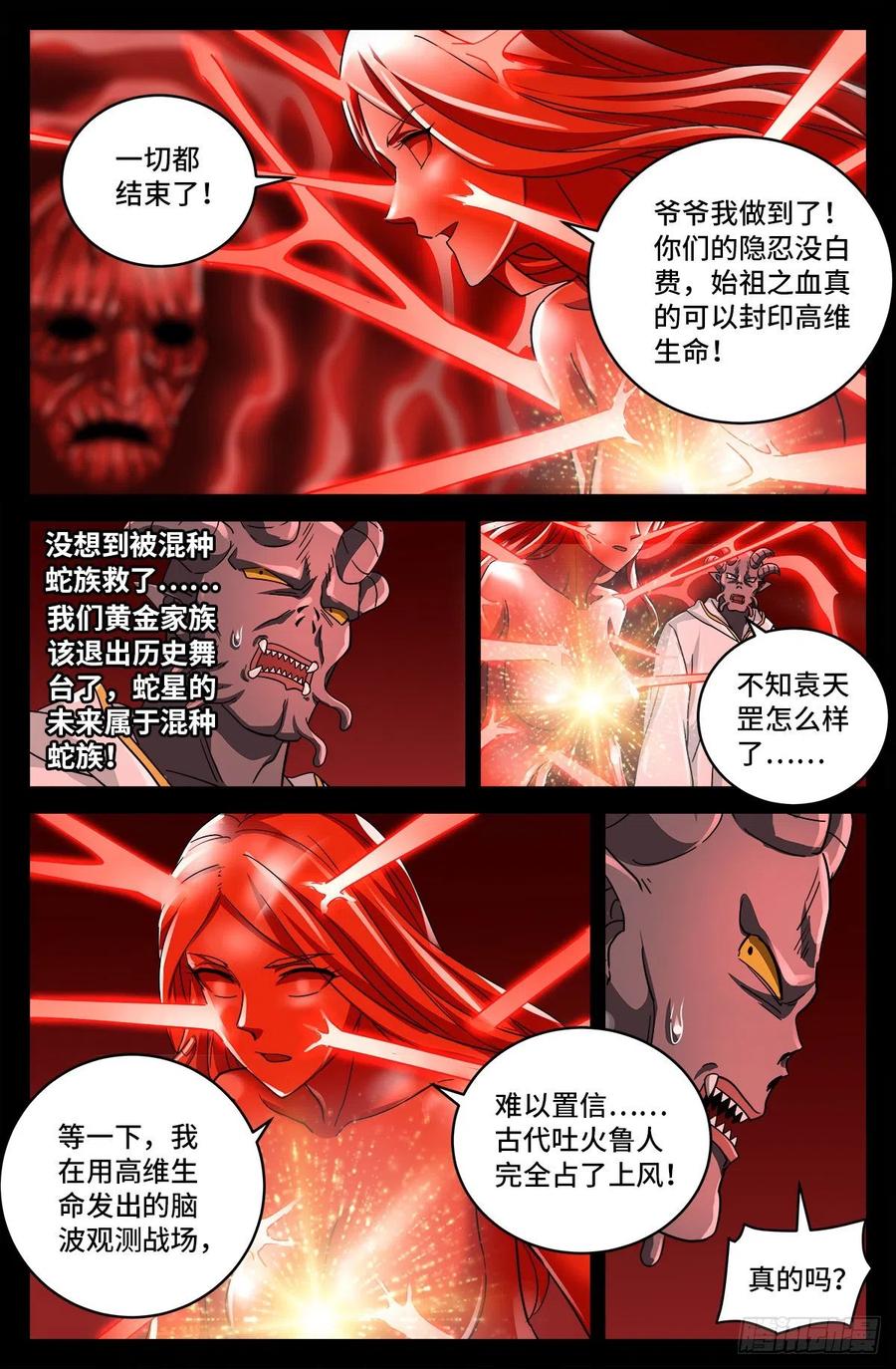 戒魔人漫画,第788话 绚烂的花火2图