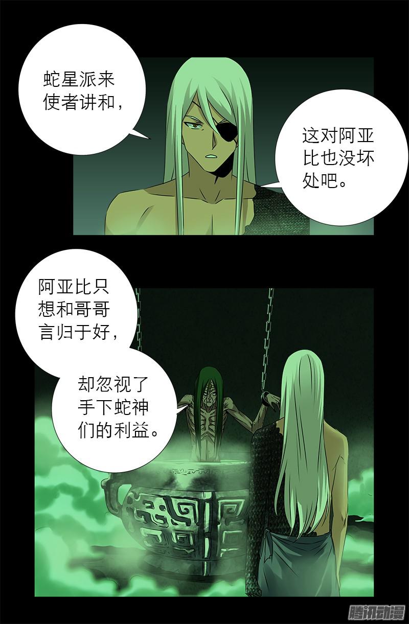 戒魔人漫画,第284话 得陇望蜀1图