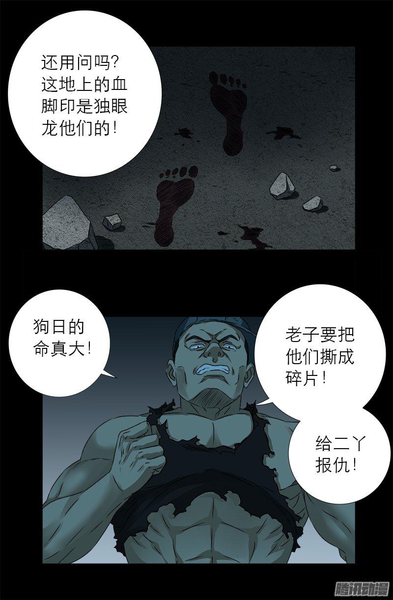 戒魔人漫画,第277话 要听爹的话2图