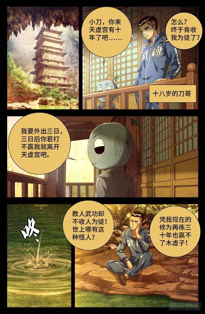 戒魔人漫画,第704话 仙酒1图