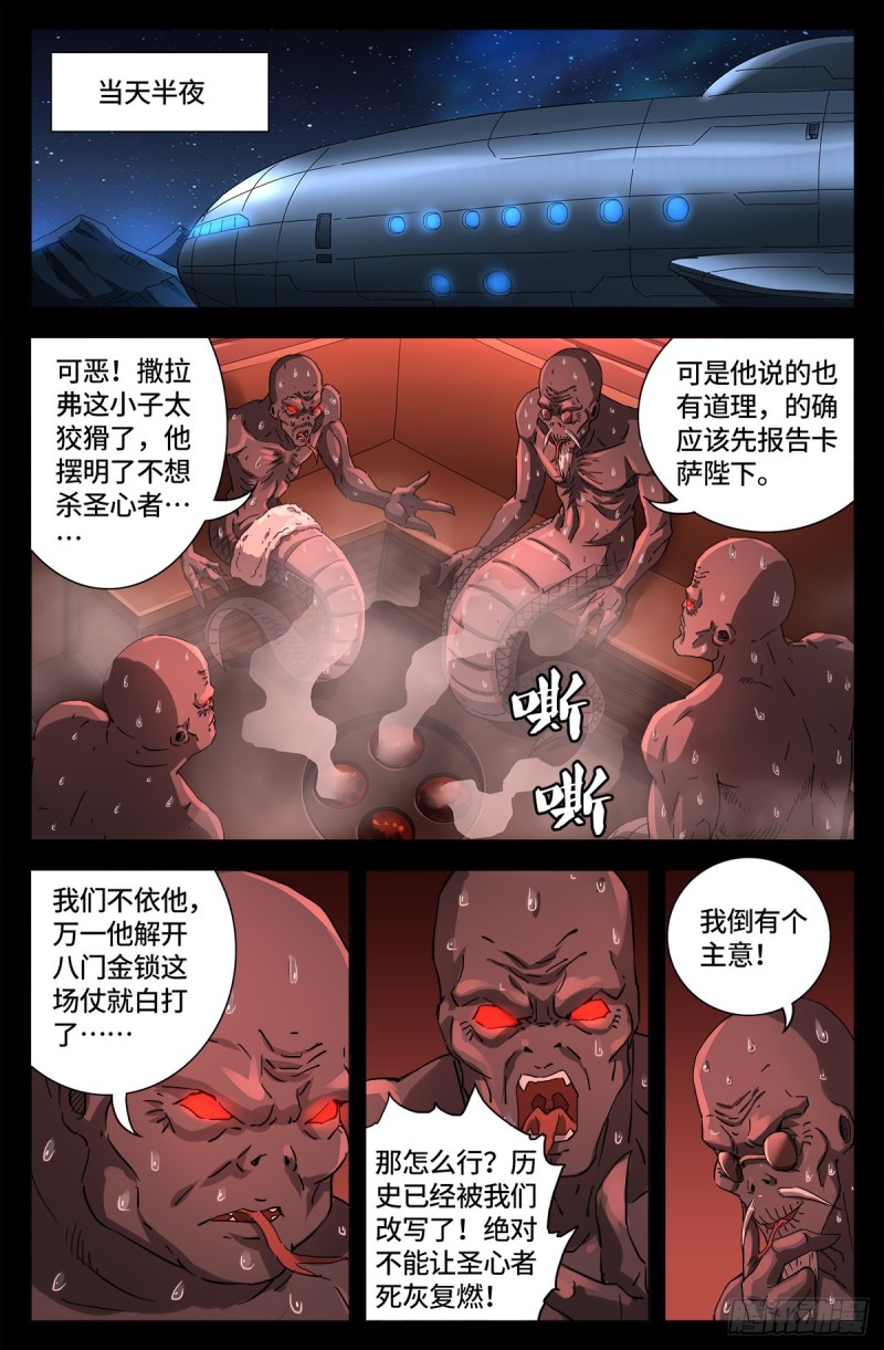 戒魔人漫画,第657话 贵族与亡灵炸弹1图