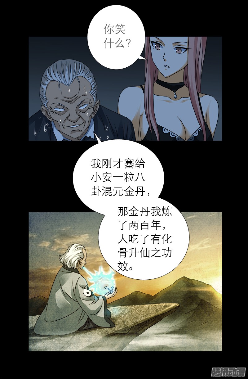 戒魔人漫画,第303话 仙山1图