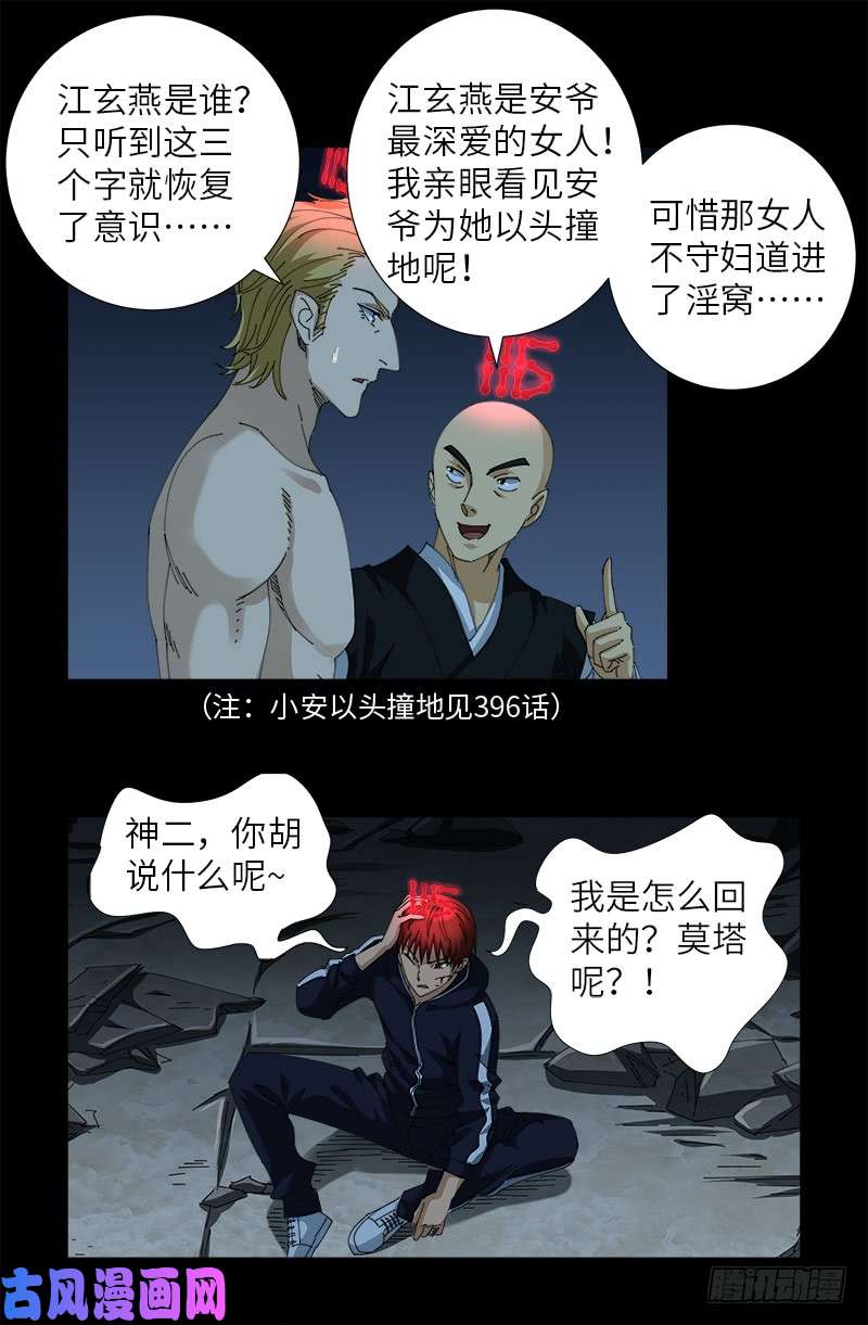 戒魔人漫画,第440话 阳谋2图