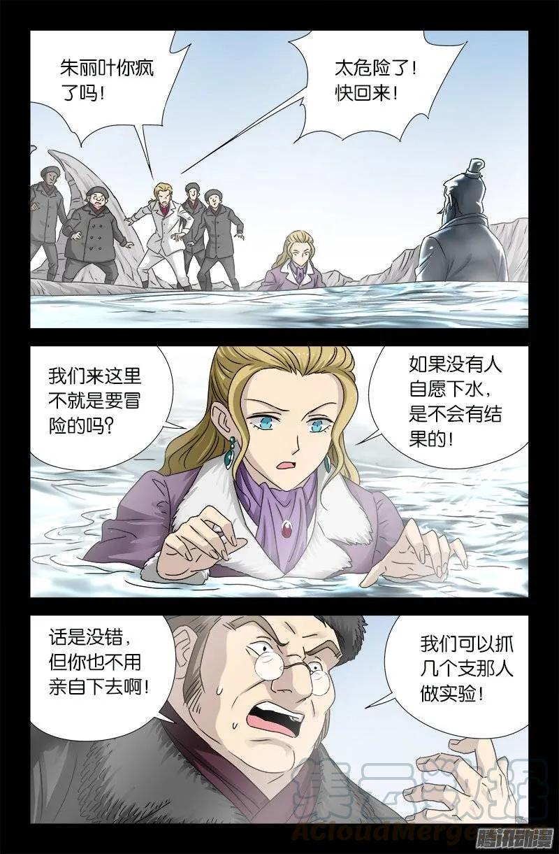 戒魔人漫画,第175话 看见星城1图