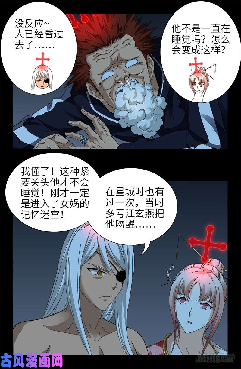 戒魔人漫画,第413话 巨痛暴击2图