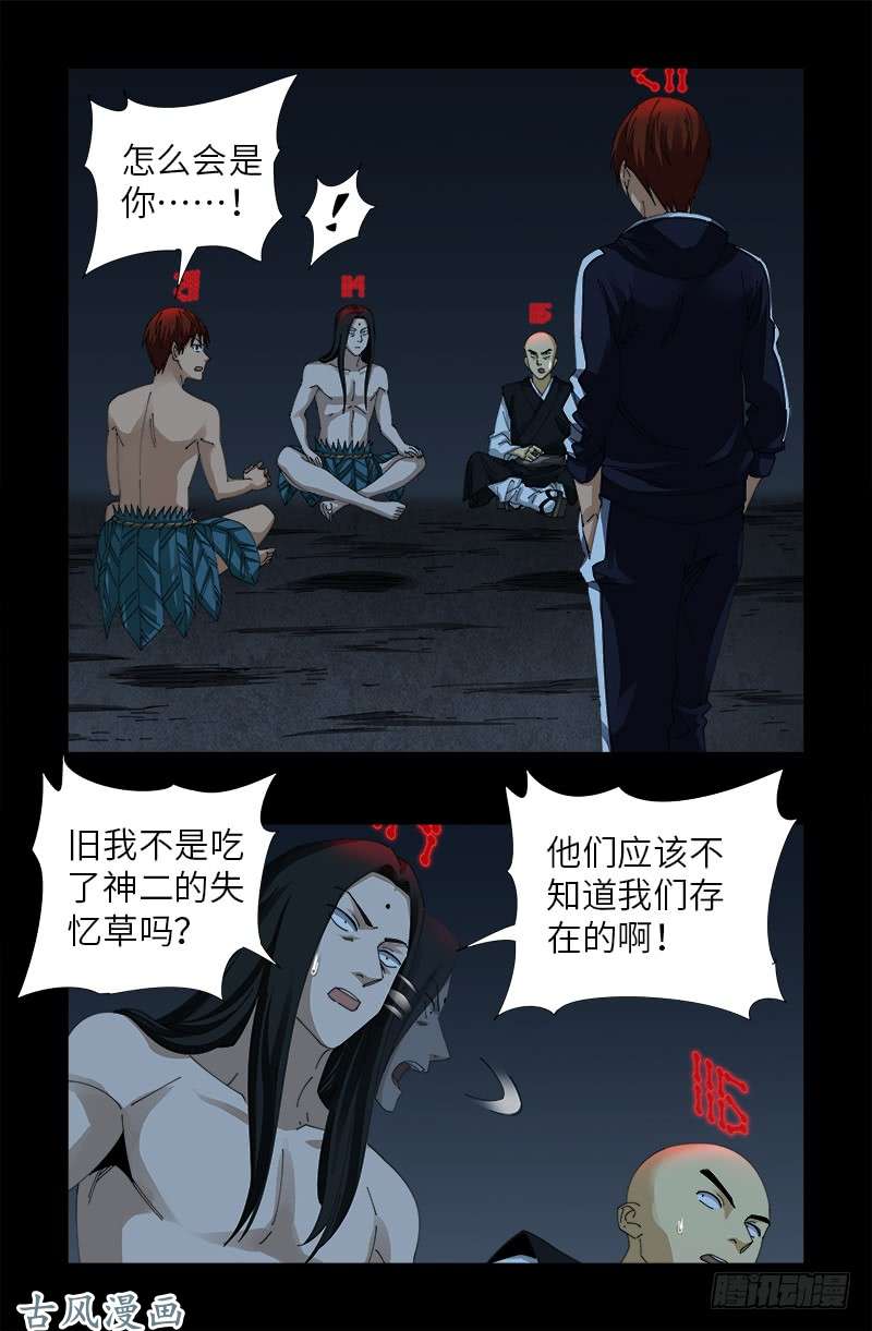 戒魔人漫画,第400话 吞噬的作用1图