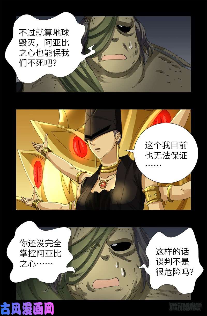 戒魔人漫画,第460话 蛇戒易主2图