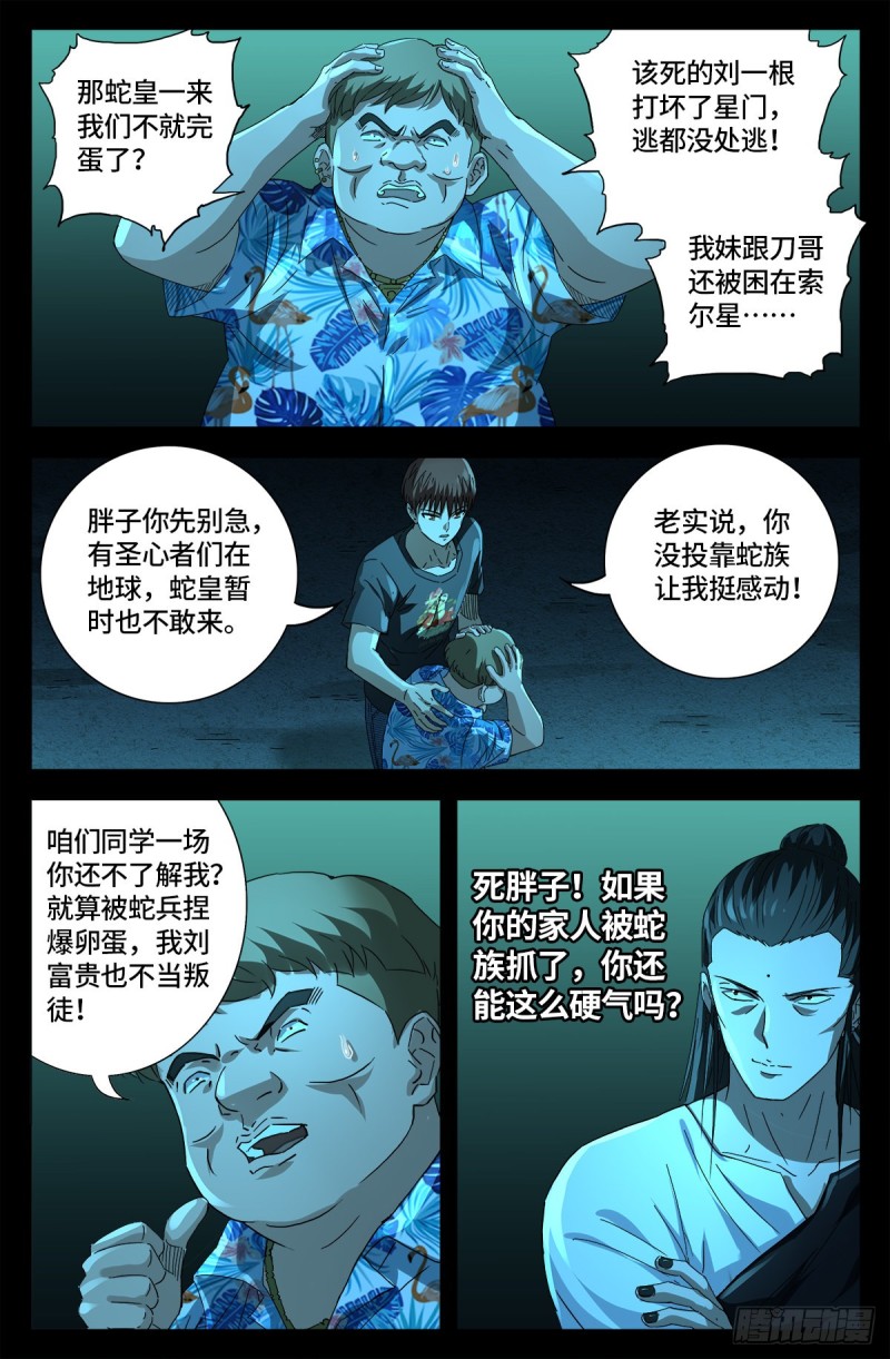 戒魔人漫画,第666话 一定会去的地方2图