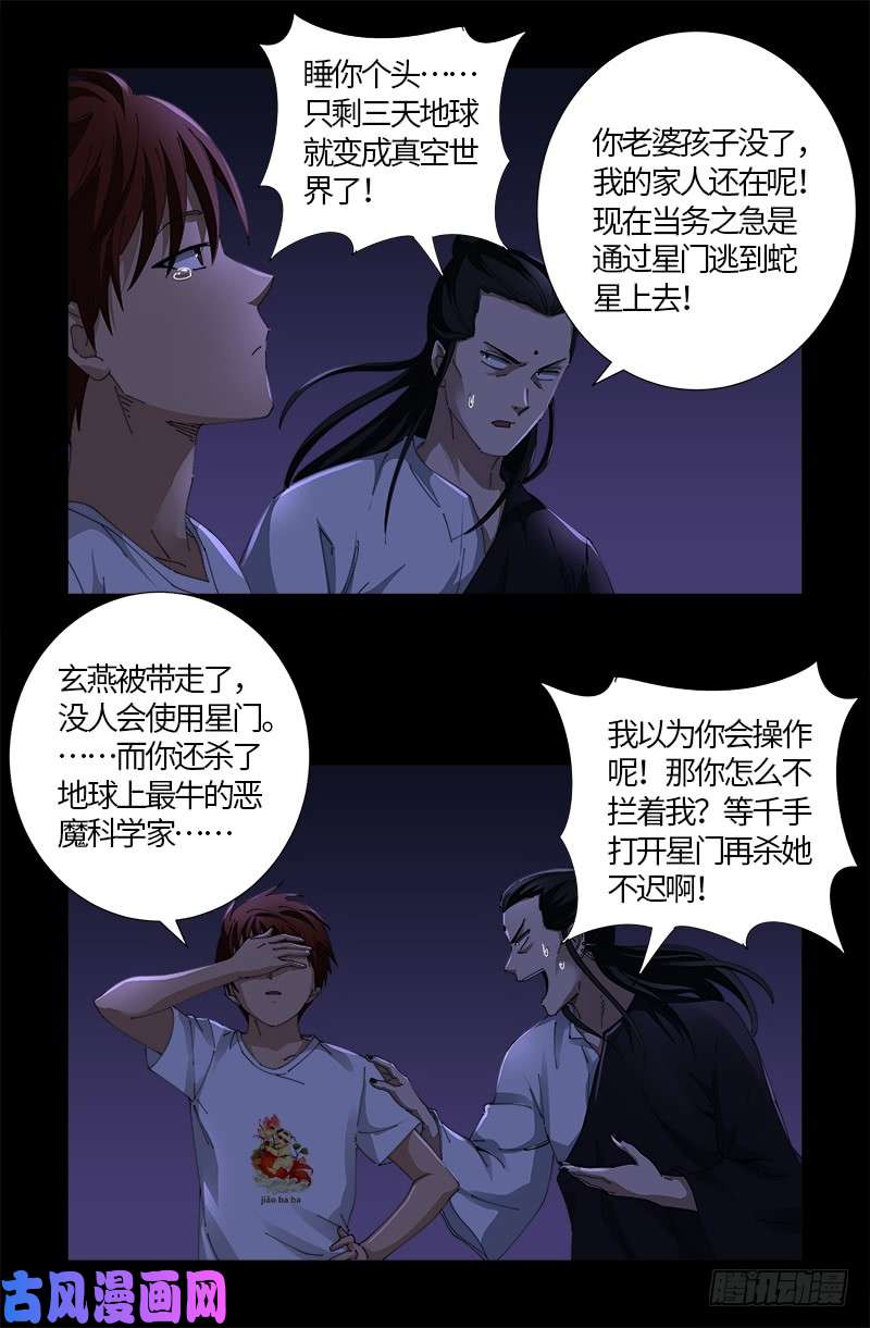 戒魔人漫画,第518话 笛释现身1图