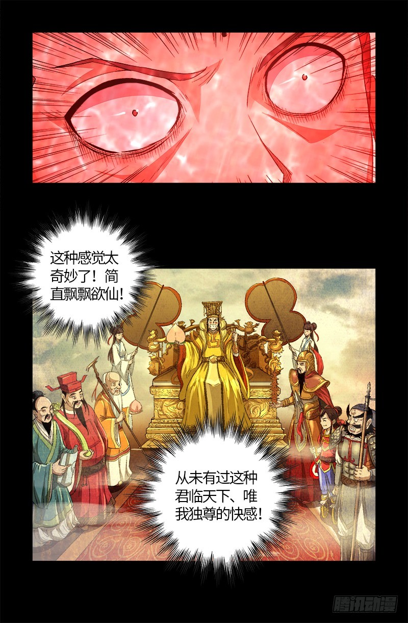 戒魔人漫画,第583话 为了煎饼果子2图