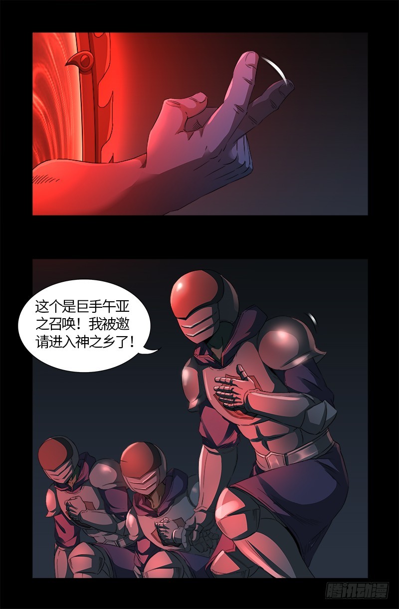 戒魔人漫画,第536话 神之乡1图