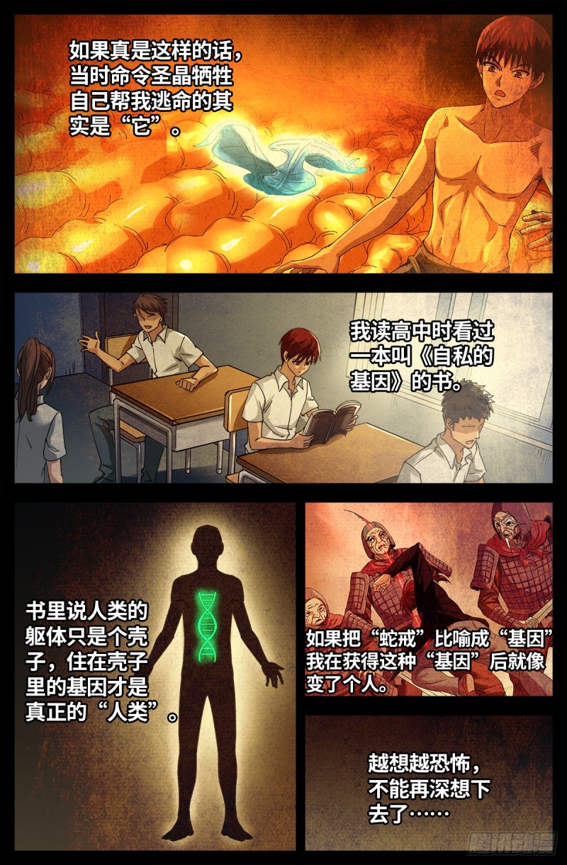 戒魔人漫画,第662话 “活物”2图