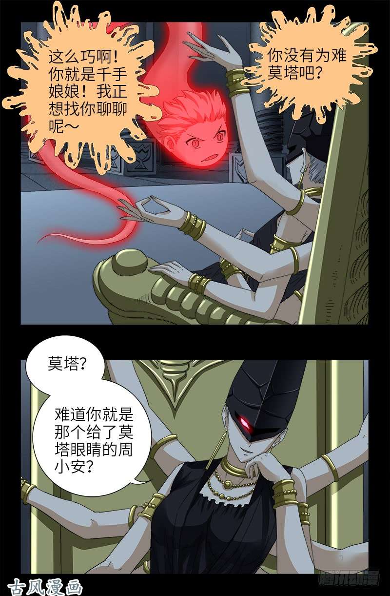 戒魔人漫画,第401话 莫塔不哭1图