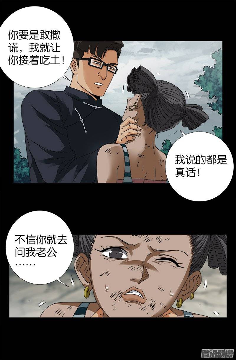 戒魔人漫画,第229话 只为求财1图