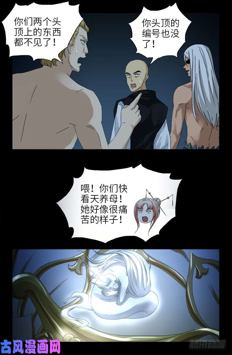 戒魔人漫画,第447话 黑暗中的温暖1图