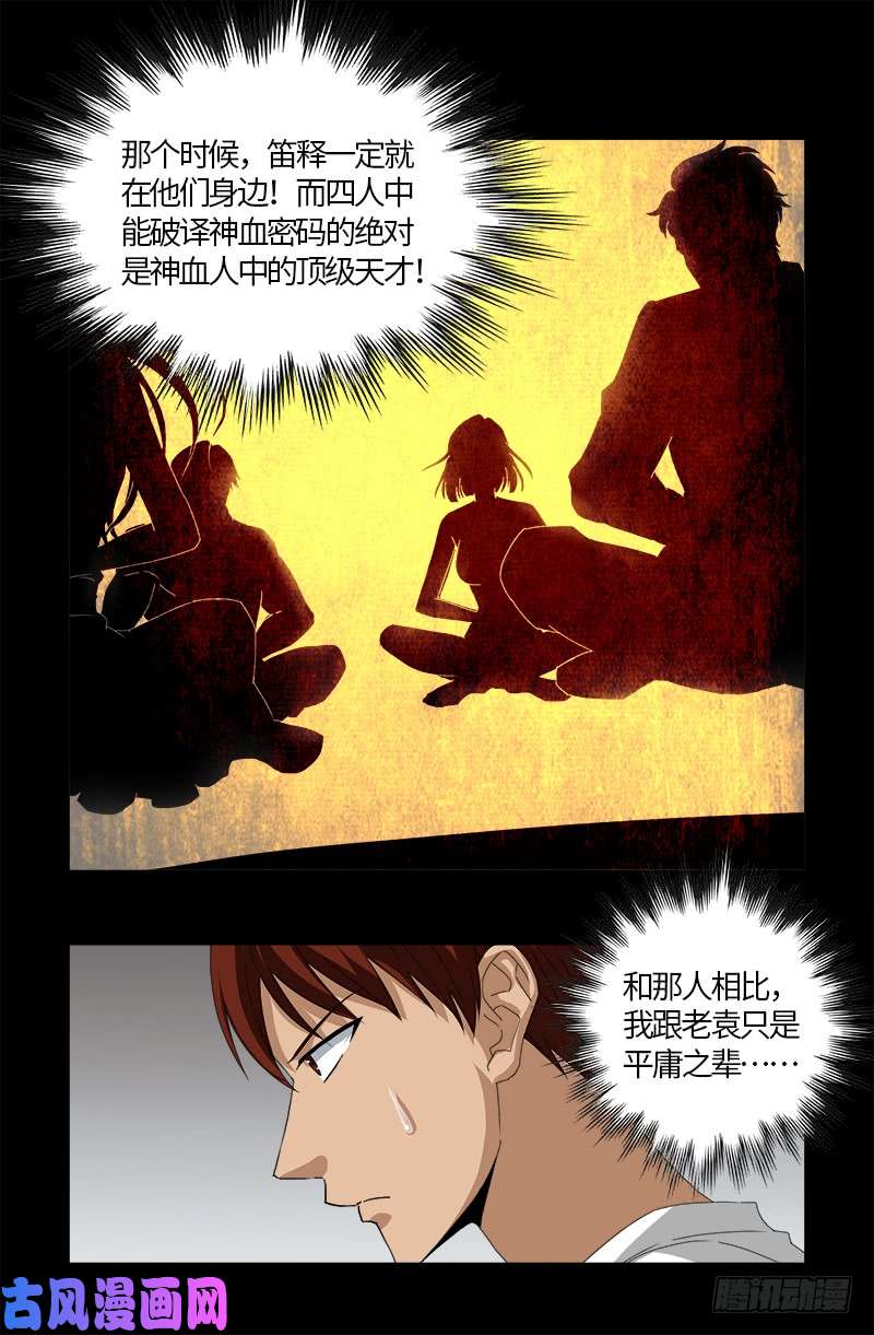 戒魔人漫画,第519话 神诀密码2图